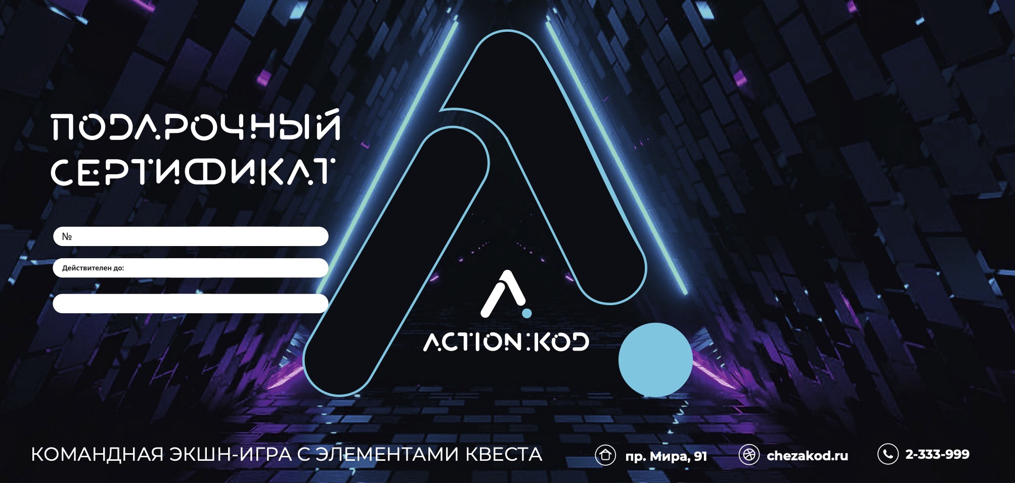 Сертификат в Action KOD
