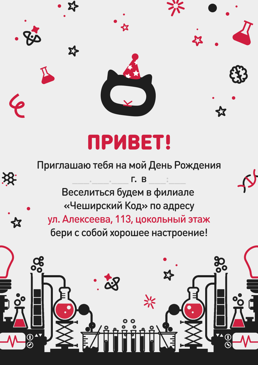 День рождения · ул. Алексеева, 113
