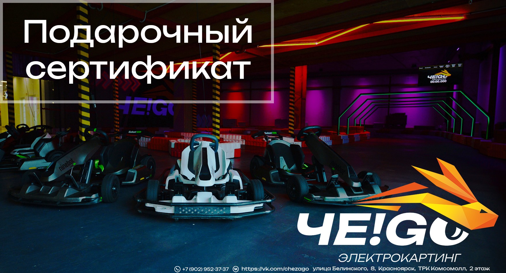 Сертификат в картинг