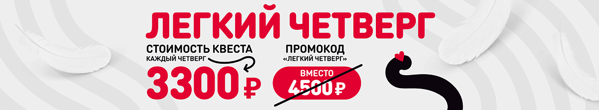 Легкий Четверг