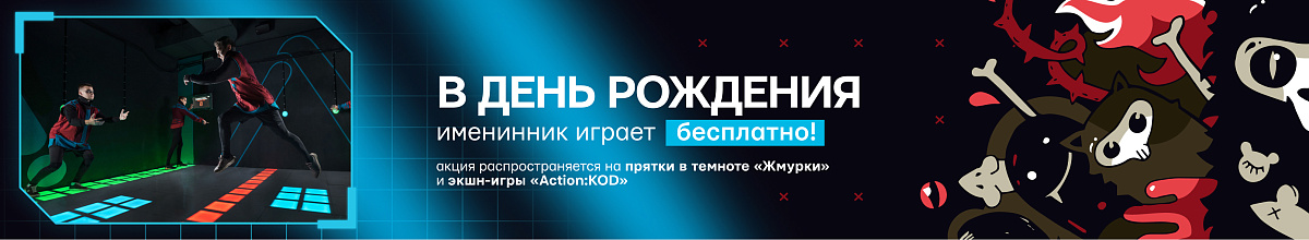Жмурки и Action:KOD