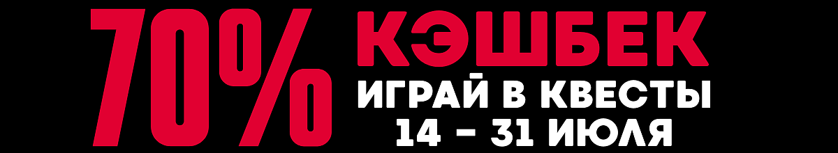 Кэшбэк 70%
